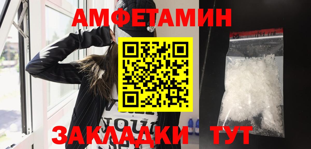 Amphetamine Розовый Тамбов