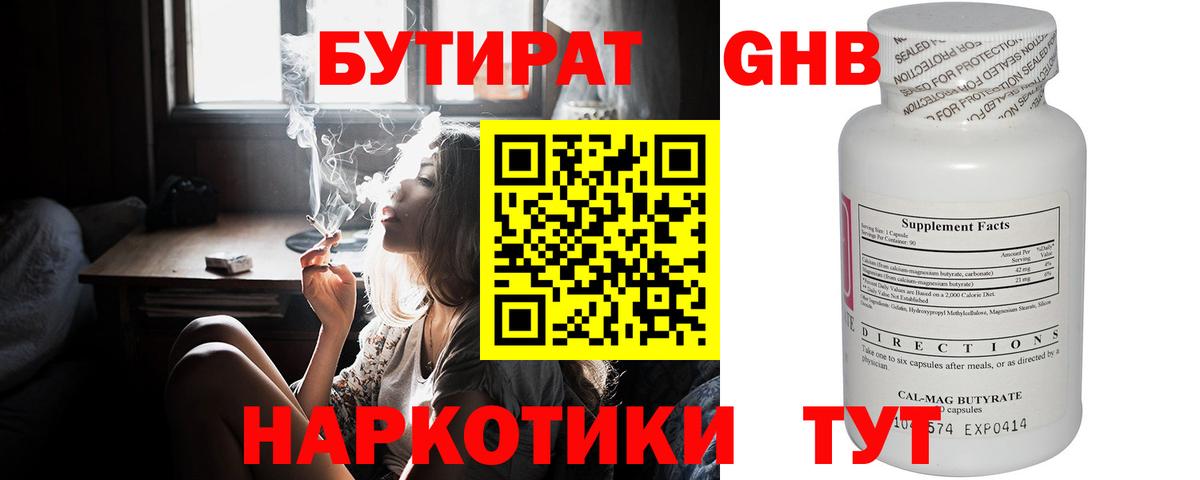БУТИРАТ жидкий экстази  Вход с VPN  Тамбов 