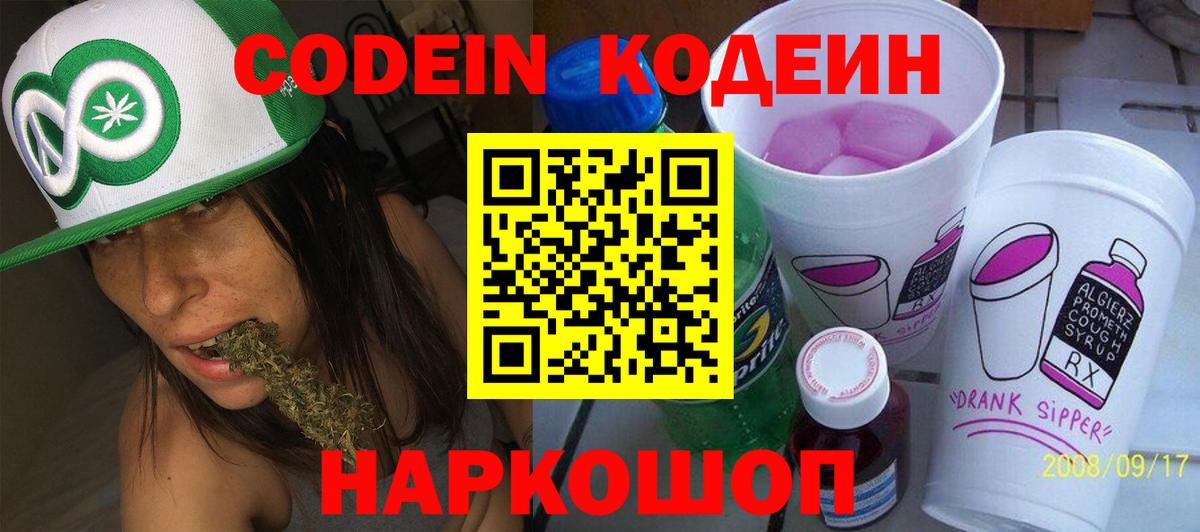 Тамбов  Кодеиновый сироп Lean Purple Drank  Вход с VPN 