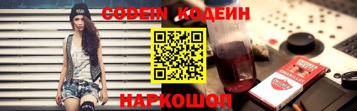 Кодеиновый сироп Lean напиток Lean (лин) Тамбов
