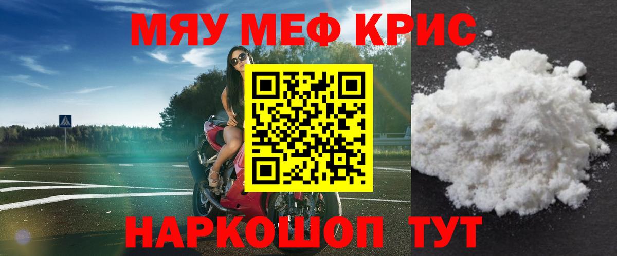 Меф  Меф кристаллы  Вход с VPN  Тамбов  МЕФ  МЕФ мяу мяу 