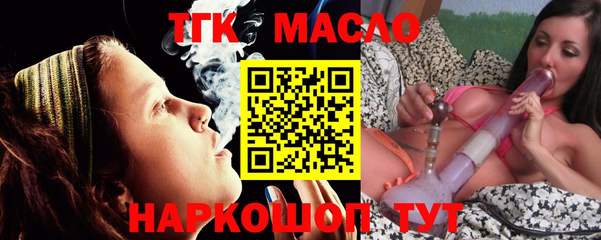 ТГК гашишное масло  Вход с VPN  Тамбов 
